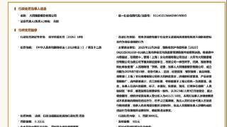 “人民咖啡馆”一门店被罚款3000元，并被立案调查
