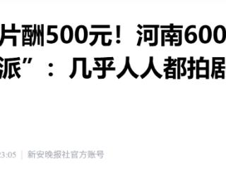 一头驴日薪500元！河南600年古村转型“竖店影视基地”