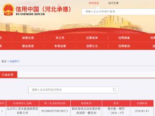 计税错误、少缴税款，北京同仁堂承德连锁药店有限公司被罚4.79万
