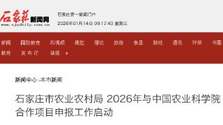 石家庄市一项目申报工作启动 每个项目财政资金支持额度约20万元