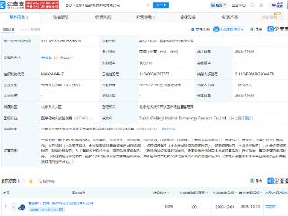普蕊斯在北京成立医药科技研究公司