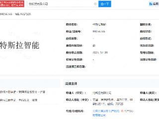 特斯拉申请注册两枚特斯拉智能商标