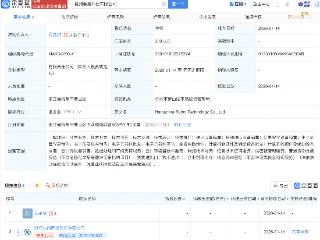 东南网架等成立科技公司，含集成电路业务