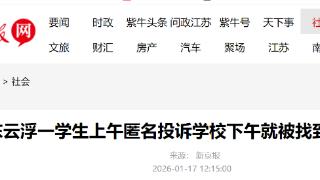 广东一学生上午匿名投诉学校下午就被找到？引起热议，校方通报