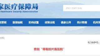 告别“带着胶片跑医院”！影像数据“云端”存储 异地互联互认