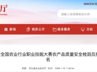 河北省代表队获第七届全国农业行业职业技能大赛决赛团体第二名