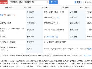 奇瑞汽车入股自动驾驶芯片设计公司新芯航途