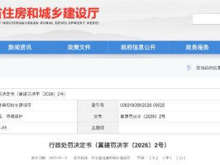 正定县一楼盘项目涉嫌危险施工，涉事公司被河北住建厅行政处罚