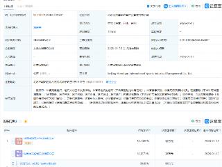第四范式等成立国际体育产业管理公司