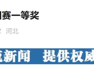 石家庄高校学生荣获机器人开发者大赛国家级一等奖