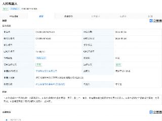 宇树科技人形机器人新外观设计专利获授权