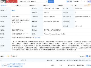 ST浩丰成立计算机公司，含多项AI业务