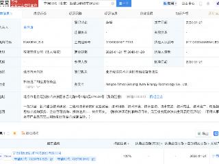 宁德时代在北京成立新能源科技子公司