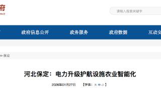 河北保定：电力升级护航设施农业智能化