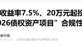 年化收益率7.5%，邢台市龙岗投资公司2026债权资产项目合规性存疑
