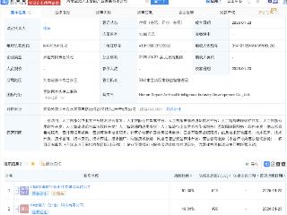 河南空港人工智能产业发展公司注册成立