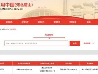 因未及时收集产生的医疗废物，唐山市工人医院被警告罚款