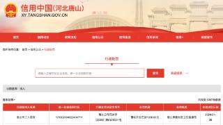 因未及时收集产生的医疗废物，唐山市工人医院被警告罚款