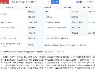国家能源投资集团、浙能电力等新设热力公司