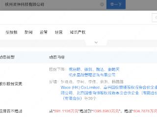 蓝思科技、三星医疗等入股人机交互技术产品研发商灵伴科技