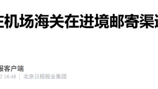 石家庄机场海关在进境邮寄渠道查获大麻种子7粒