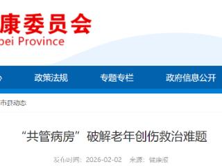 “共管病房”破解老年创伤救治难题 彻底打破内外科专业壁垒