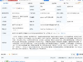 吉利汽车在宝鸡投资成立闪聚电池公司