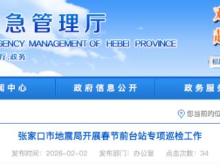 张家口市地震局开展春节前台站专项巡检工作