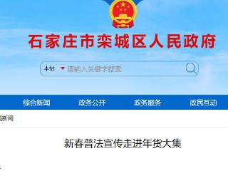 新春“法治大礼包” 普法宣传走进年货大集