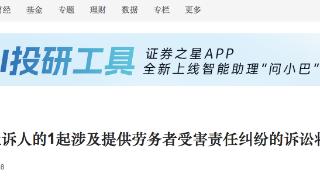 河北建工集团作为被告，涉及劳务者受害责任纠纷诉讼2月4日开庭