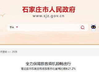 2月8日起，石家庄机场将启用“一证通行”进一步提升出行率