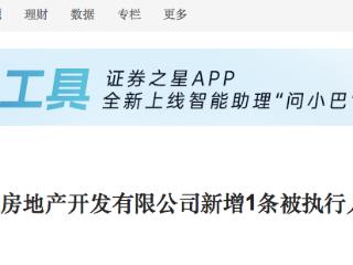香河万通房地产开发公司新增1条被执行人信息，执行标的4135.45万元