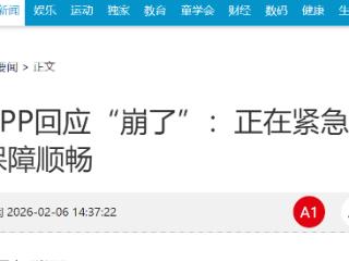 “春节30亿大免单”千问“崩了”：正紧急加资源 全力保障顺畅