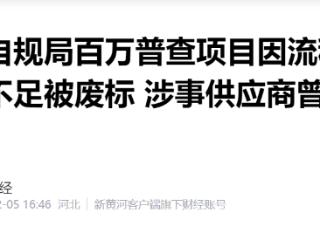 唐山市自然资源和规划局百万普查项目因流程违规被废标