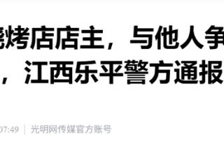 49岁烧烤店店主与他人争执过程中突然倒地，抢救无效身亡