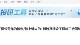 超600万被执行，河北建设集团天辰建筑工程公司2月9日新案开庭