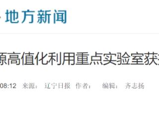 首批，南极磷虾资源高值化利用重点实验室成功获批