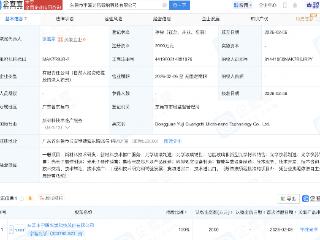 宇瞳光学成立科技新公司，含集成电路芯片业务