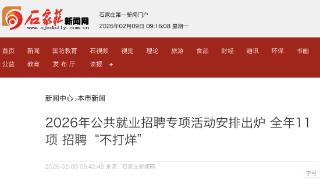 全年都有！2026年公共就业招聘专项活动安排出炉