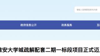 大学城疏解配套二期一标段项目正式迈入地上施工阶段