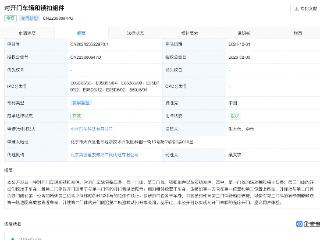 小米汽车对开门专利获授权，可实现无序开门