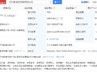小米入股人形机器人零部件供应商曦诺未来科技