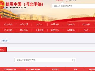 承德一房地产因水土保持设施未验先投被罚15万元