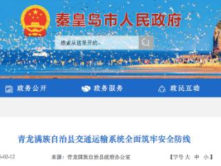 聚焦“两客一危” 青龙满族自治县交通运输系统全面筑牢安全防线