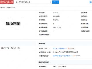 科大讯飞申请注册超级制图商标