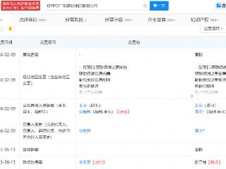OPPO高管变更，李杰接任法定代表人
