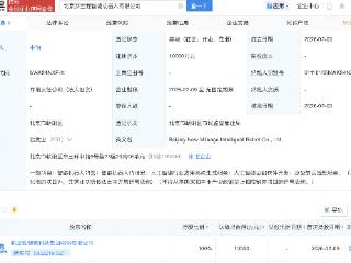 新里程在北京成立智能机器人公司