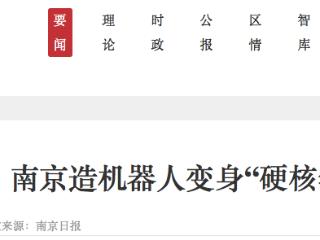 新年热卖！南京造机器人变身“硬核年货”