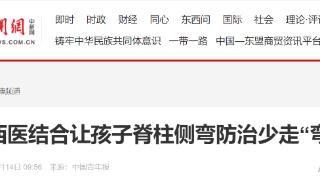 中西医结合让青少年脊柱侧弯防治少走“弯”路