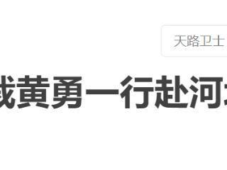 中燃集团执行总裁黄勇一行赴河北督导冬季保供工作